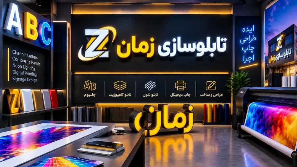 خدمات چاپ و تبلیغات در آستانه اشرفیه خدمات چاپ و تبلیغات در آستانه اشرفیه